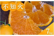 【期間限定・2024/3/20まで】不知火　7kg※3月中旬から順次発送※ / 和歌山県 しらぬい フルーツ くだもの 果物 柑橘 田辺市【ike009】