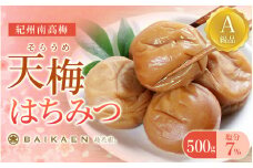 紀州南高梅 天梅(そらうめ)はちみつ 500g 塩分約7％ A級品 大粒5Lサイズ /  梅干し 梅干 うめぼし 南高梅 はちみつ梅 はちみつ梅干し 国産 梅 うめ ウメ 健康 ご飯のお供 和歌山県 田辺市【bik002】