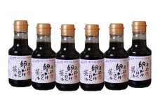 本格卵かけごはん醤油150ml×6本セット / こいくちしょうゆ 濃口しょうゆ 朝ごはん 朝食  和歌山県 田辺市【kyj006】
