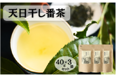 天日干し番茶40g　3袋セット / 和歌山  田辺市  健康 お茶 和風  煎茶 釜炒り茶 ティーバッグ 番茶 【ntc011-1】