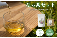 なっ茶セット (なっ茶(釜炒り茶)40g・ティーバッグ5個）/ 和歌山  田辺市  健康  お茶 和風  煎茶 釜炒り茶 ティーバッグ 番茶 【ntc012-1】