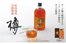  紀州南高 完熟梅酒 樽（アルコール度数20％） 720ml / 梅酒 梅 お酒 完熟梅酒 中田食品 和歌山 田辺市 紀州南高梅 南高梅 原酒 ロック 水割り 樽仕込み 熟成 オーク樽【nkt014-1】