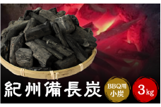 紀州備長炭BBQ用　小炭（S～M）3kg / 紀州備長炭 ウバメガシ 馬目樫 馬目 キャンプ BBQ バーベキュー アウトドア 和歌山県 田辺市 【kif016】