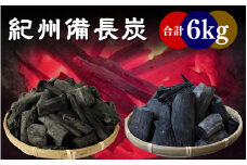紀州備長炭BBQ用 小炭とやや大きめの混合【合計6kg】 / 紀州備長炭 ウバメガシ 炭 備長炭 詰め合わせ 馬目樫 馬目 キャンプ BBQ バーベキュー アウトドア 和歌山県 田辺市 【kif023】