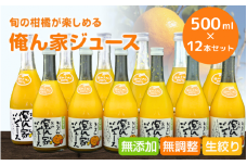 季節毎の柑橘ジュース500ml×12本セット / 和歌山 和歌山県産 田辺市 温州みかん 不知火 デコポン バレンシアオレンジ みかんジュース 100％ジュース オレンジジュース【ktr016-1】
