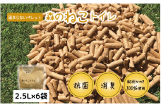 森のねこトイレ（2.5L×6袋入り） / ねこ トイレ ネコトイレ 猫 トイレ ペットトイレ 猫砂 システムトイレ用 国産 ヒノキ 檜 紀州ひのき 紀州ヒノキ 抗菌 消臭 防カビ 防虫 CO2削減 エコ エコな砂【kgk013】