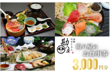 勘八屋　お食事券3,000円分 / お食事 割烹 お食事券 居酒屋 和歌山 田辺市 旬の食材 新鮮 魚 海鮮 和食 【kpy035】