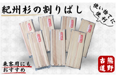 紀州杉の割りばし 168本（24本入り×7セット）  / 田辺市 わり箸 箸  木工品 セット 箸セット 【nts031】