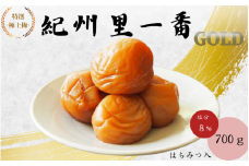 特選極上梅 　里一番[GOLD] （はちみつ入） 塩分8%700g/和歌山 梅干し 田辺市 紀州南高梅 南高梅 はちみつ  梅干 梅 うめ 贈答【ktk005】