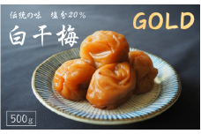 伝統の梅 白干梅 [GOLD] 塩分20％ 500g/和歌山 梅干し 田辺市 紀州南高梅 南高梅 梅干 梅 うめ しょっぱい梅干し 昔ながらの梅干し 贈答【ktk022】