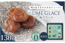 UME GLACE 梅グラッセ 130g入(約７粒)  / 田辺市 紀州南高梅 南高梅 梅干し 梅干 梅 うめ グラッセ【kbe047】