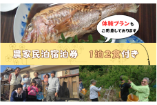 和歌山県の農家民泊 未来農園 宿泊券 1名様分 1泊2食付きプラン（夕食・朝食の2食） 和歌山県田辺市 /  農家 民泊 旅行 宿泊  食事付き 旬食材 癒し 自然 田舎 体験 宿 和歌山 田辺市【mri001】