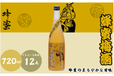 蜂蜜梅酒 720ml 12度 / 和歌山 田辺市  紀州南高梅 南高梅 梅 梅酒 ロック  ソーダ割り ギフト 家飲み 酒 お酒 水割り ギフト プレゼント 富田の水 モンドセレクション 蜂蜜 ばばあの梅酒【dnm003】