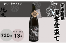 純米梅酒 黒牛仕立て 720ml 13度 / 和歌山 田辺市  紀州南高梅 南高梅 梅 梅酒 ロック  ソーダ割り ギフト 家飲み 酒 お酒 水割り ギフト プレゼント 富田の水 モンドセレクション ばばあの梅酒 純米 黒牛【dnm012】
