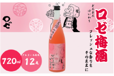 ロゼ梅酒 720ml 12度 / 和歌山 田辺市  紀州南高梅 南高梅 梅 梅酒 ロック  ソーダ割り ギフト 家飲み 酒 お酒 水割り ギフト プレゼント 富田の水 モンドセレクション ばばあの梅酒【dnm015】