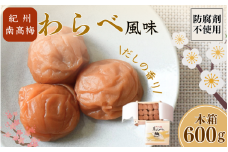 紀州産南高梅 わらべ風味 塩分約11％ 600g 木箱/ 梅干し 梅干 梅 和歌山 田辺 紀州南高梅 南高梅 かつお だし 出汁 減塩 塩分控えめ ご飯のお供【wrb004-1】