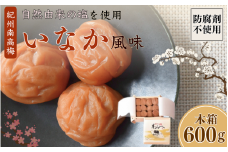 紀州産南高梅 いなか風味 塩分約18％ 600g 木箱/ 梅干し 梅干 梅 和歌山 田辺 紀州南高梅 南高梅 磯塩 防腐剤不使用 ご飯のお供 スポーツ 運動 塩分補給【wrb008-1】