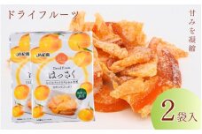 和歌山県産 ドライフルーツ  はっさく  20g×2袋 / 八朔 柑橘 おやつ 小腹 お菓子 健康 和歌山 和歌山県【kng019】