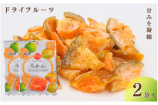 和歌山県産 ドライフルーツ  みかん  22g×2袋 / みかん おやつ 小腹 お菓子 健康【kng027】