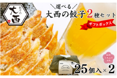 しょうが餃子セット ギフトBOXセット 計50個 (25個入り×2パック) / 和歌山県 田辺市 ぎょうざ ギョウザ ギョーザ 手作り 生姜餃子 しょうが 紀州うめぶた にんにく不使用 無添加 冷凍 セット 詰め合わせ ギフト プレゼント 贈り物【gyz022-1】
