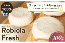 Ushi  Robiola  Fresh 1個(300g) ミルク 100% ナチュラルチーズ / 乳牛 牛 ナチュラルチーズ パスタ サラダ チーズ 和歌山県 田辺市【dal010】
