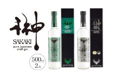 榊 sakaki クラフトジン 2本セット 紀州熊野蒸溜所 / お酒 酒 ジン【prm011】