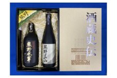 熊野の地酒 吟醸酒＆本格焼酎セット / 地酒 お酒 酒 焼酎【ozs003】
