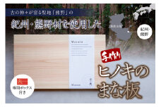 まな板 ひのき 1枚板 350mm×210mm×25mm / 木製 無垢 檜 紀州材 杢美-Mokuharu- ひのき まな板 無垢材 おしゃれ 母の日 ギフト ふるさと納税【mkh001】