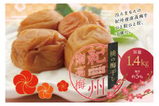 最高級紀州南高梅・大粒桃風味梅干し1.4kg【ご家庭用】 / 梅干 梅干し 梅 南高梅 人気 大粒【inm600A】