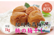 【贈答用】桃風味梅干し1kg【化粧箱タイプ】  / 梅干 梅干し 梅 南高梅 人気 大粒【inm601A】