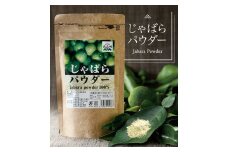 【ふるさと納税】じゃばらパウダー100g×2袋【njb381-y2A】