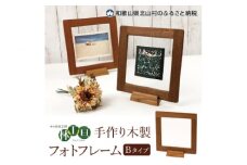 ＜木の家具工房 林工亘＞ 手作り木製フォトフレーム【Bタイプ】【nrk201】