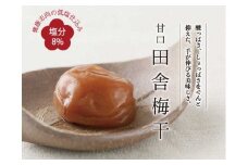 甘口田舎梅干し500g　紀州南高梅うめぼし和歌山産(化粧箱入)【sgtb211A】