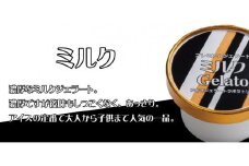 プレミアムジェラート ミルク12個セット アイスクリームセット 100mlカップ ゆあさジェラートラボラトリー【sgtb700-01】
