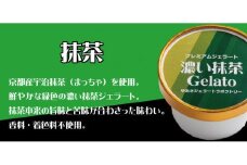 プレミアムジェラート 濃い抹茶12個セット アイスクリームセット 100mlカップ ゆあさジェラートラボラトリー【sgtb700-02】