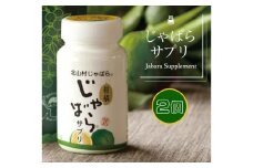 柑橘じゃばらサプリ2本組セット【snwt120】