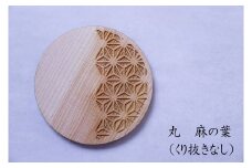 和柄コースター（丸麻の葉 くり抜きなし） 2枚セット 杢美-Mokuharu- おしゃれ コースター 木製 木 ひのき 檜 キッチン用品 キッチングッズ 食器【mkh007-4】