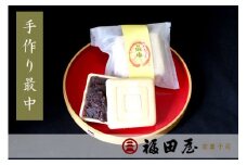 【和菓子】手作り最中 15個入り【fkd007】