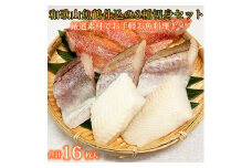 和歌山魚鶴仕込の魚切身詰め合わせセット(３種８枚)×２セット【uot743】