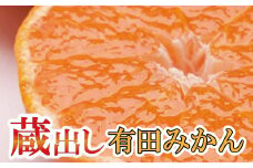 家庭用　蔵出しみかん7.5kg+225g（傷み補償分）【有田の蔵出みかん】【わけあり・訳あり】【光センサー選別】＜1月中旬より順次発送予定＞【ikd029B】