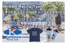 KINAN Racing TeamオリジナルTシャツ【ダークブルー Sサイズ】＆オリジナルドリンクボトルセット / 自転車 公式 スポーツ 限定品 限定 チーム ロード レース チーム ロードレース レースチーム レーシング【knn003-1】
