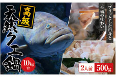 【冷凍】天然 高級クエ 10kg台  クエ鍋セット 2人前(250g×2) 【2025年11月下旬から2026年2月下旬までに順次発送致します。】 / 高級 海鮮 お魚 魚  くえ鍋 クエ鍋 くえ くえ天然 冷凍 海産物【tkw006-2】