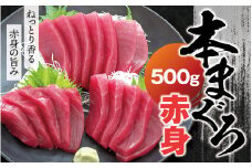 本マグロ 赤身500g（養殖） マグロ まぐろ 赤身 刺身 サク 柵【nks803】