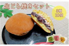 熊野生まれの生どら焼き 10個　【抹茶クリーム×4個、クリーム×4個、苺クリーム×2個】【kht001】