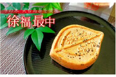 天台鳥薬葉使用 徐福最中 10個【kht003】