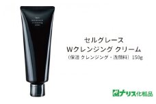 セルグレース W クレンジング クリーム / 保湿 洗顔料 メイク落とし 植物成分 化粧品 高級【nrs001】