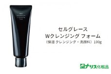 セルグレース W クレンジング フォーム  / 保湿 洗顔料 メイク落とし 植物成分 化粧品 高級【nrs002】