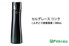 セルグレース コンク / 保湿 美容液 透明感 植物成分 化粧品 高級【nrs003】