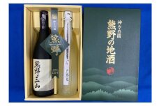 熊野の地酒　熊野三山・那智の滝セット（720ml・500ml） / お酒 酒 日本酒 地酒【ozs010】
