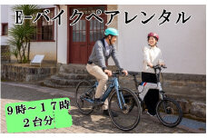 新宮市観光 E-バイク１日レンタル(2台分) / 新宮 観光 ツアー 自転車 サイクリング 体験【skk001】